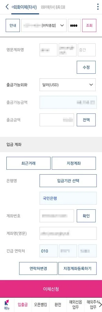 외화이체(타사) 화면