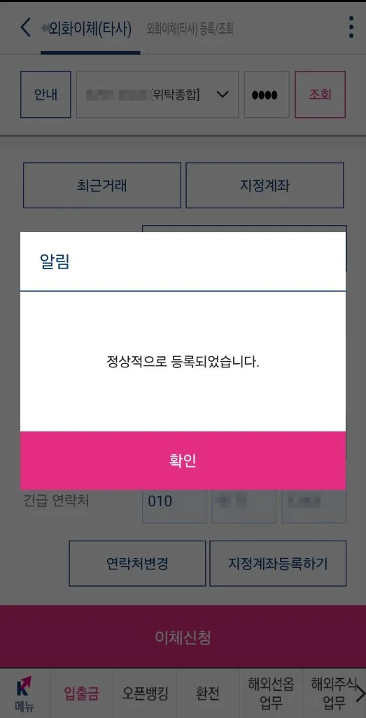 지정계좌 등록 완료메세지