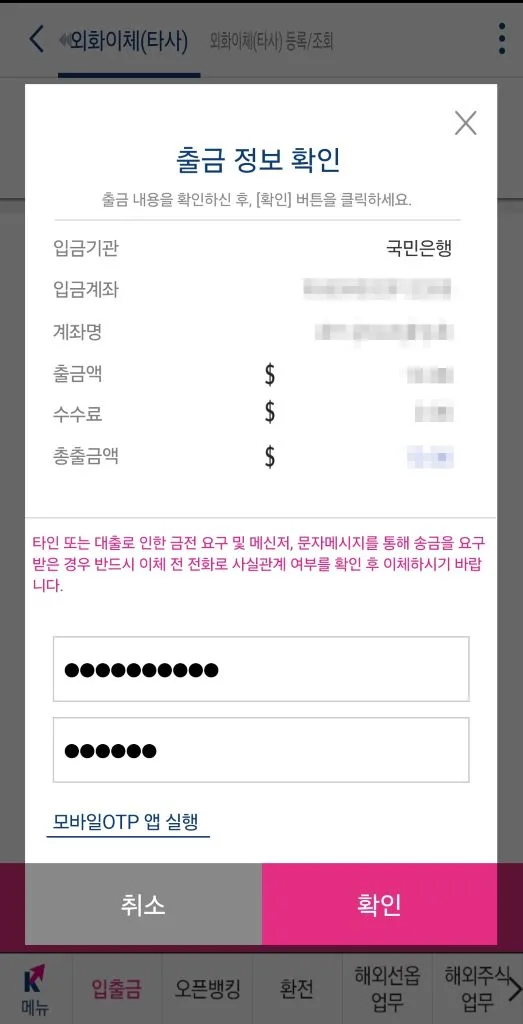 출금정보 확인 및 인증 화면