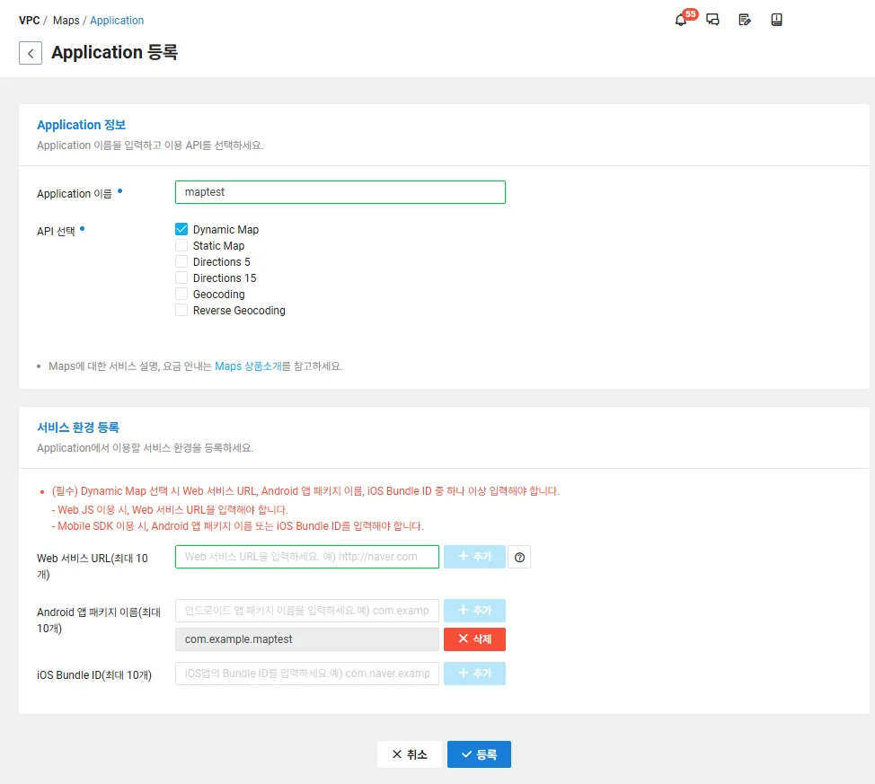 이름, API 선택, 패키지 이름을 입력하고 Application을 등록한다