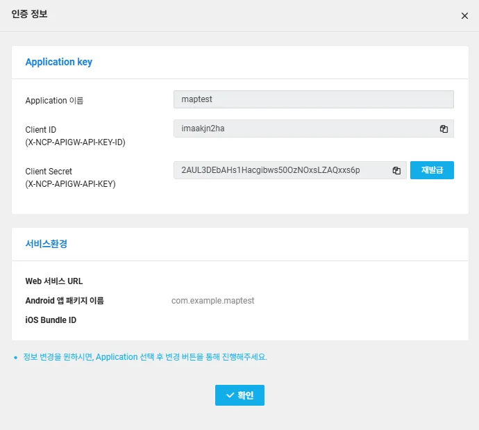 Application 인증 정보