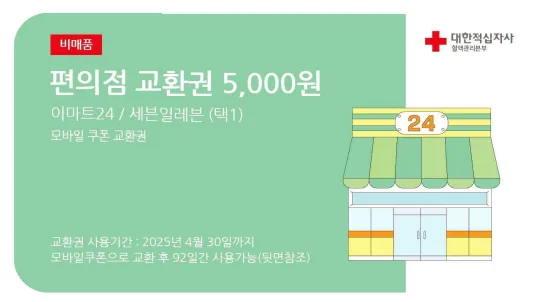 이마트24 / 세븐일레븐 모바일상품권