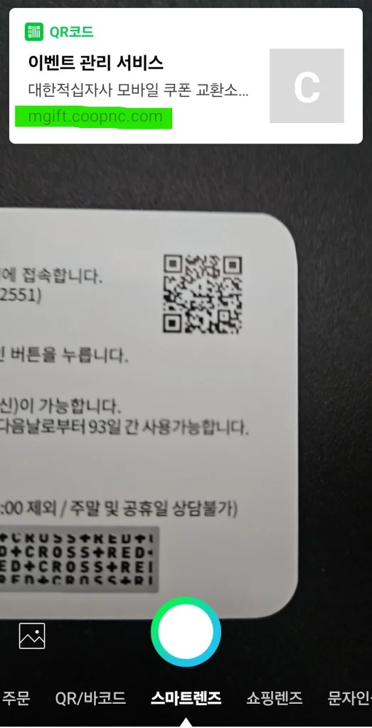 QR 코드 스캔 후 링크를 터치 한다