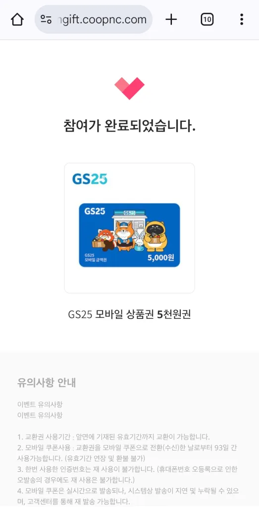 참여 완료 메시지 표시