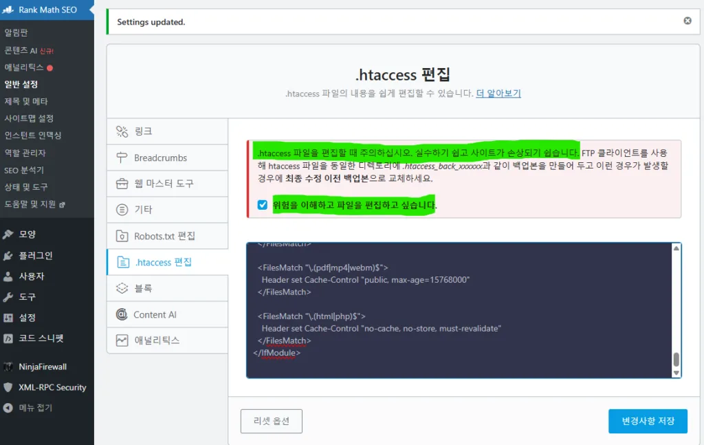 Rank Math SEO 워드프레스 플러그인에서 .haccess 편집이 가능하지만 실수하기 쉽고 사이트가 손상될 수 있음을 경고하고 있다