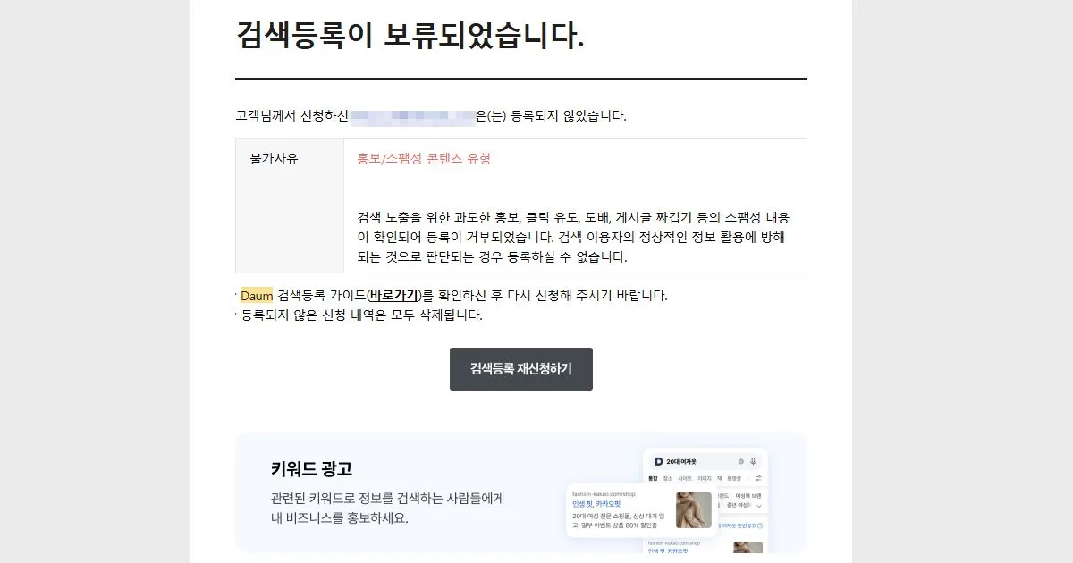 다음 검색등록 보류 통보 해결 방법