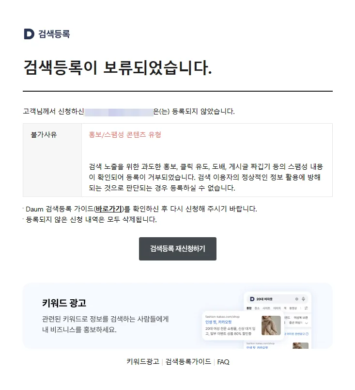 다음 검색등록 보류 통보