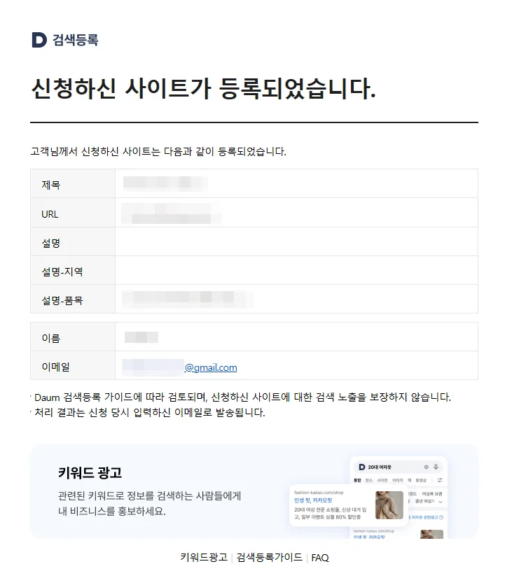 다음 검색등록 통보