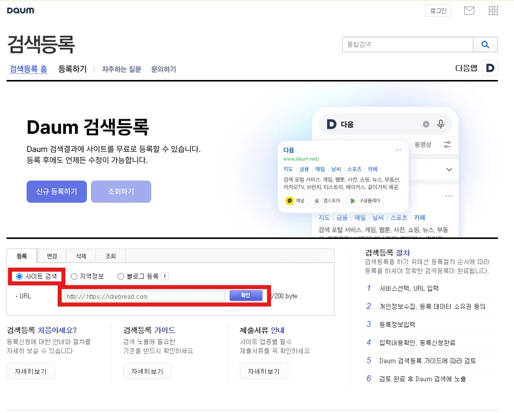 등록하고자하는 사이트의 URL을 입력한다