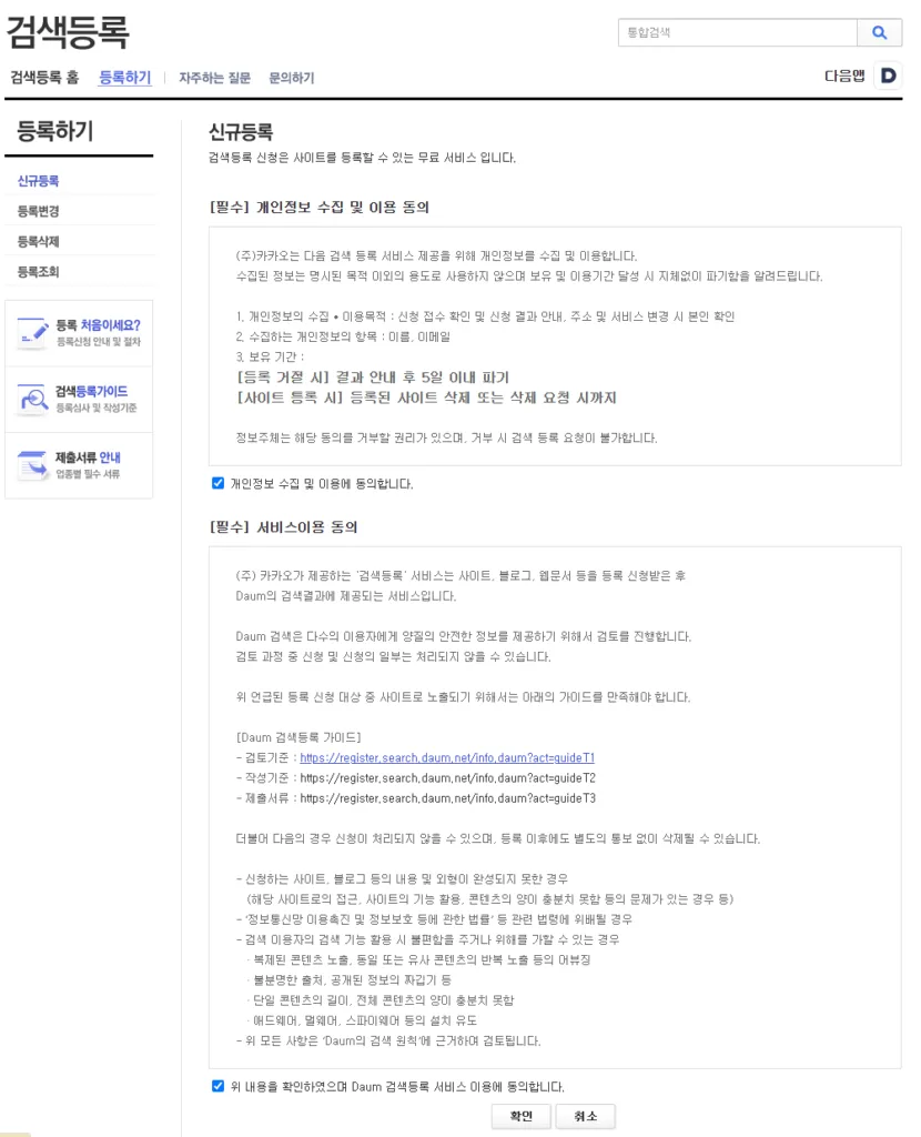검토기준을 확인하고 이용약관에 동의한다