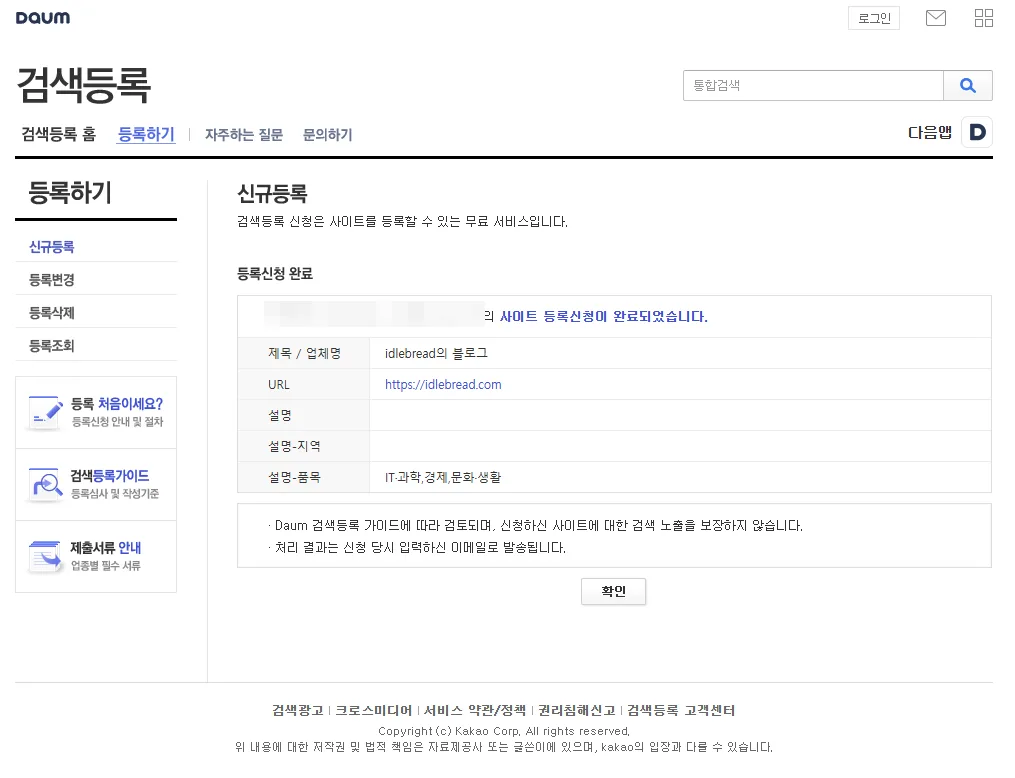 등록신청 완료