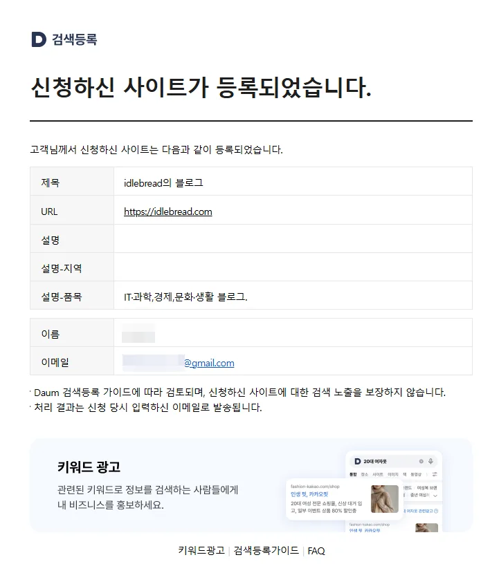 사이트 등록 완료