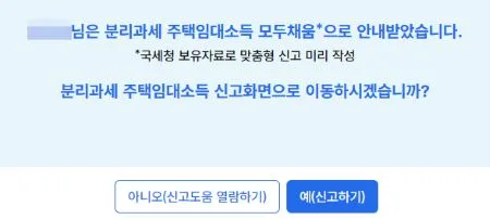 분리과세 주택임대소득 모두채움 신고의 함정