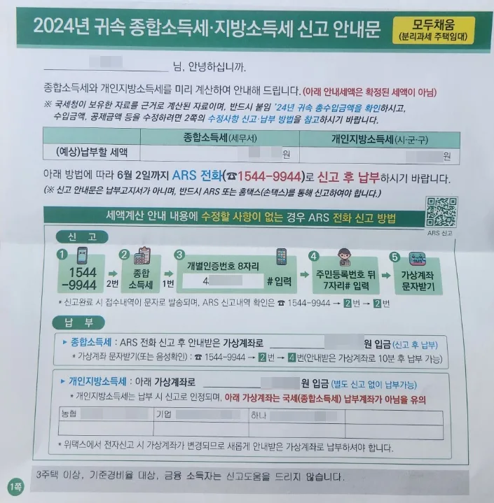 분리과세 주택임대 모두채움 신고 안내문