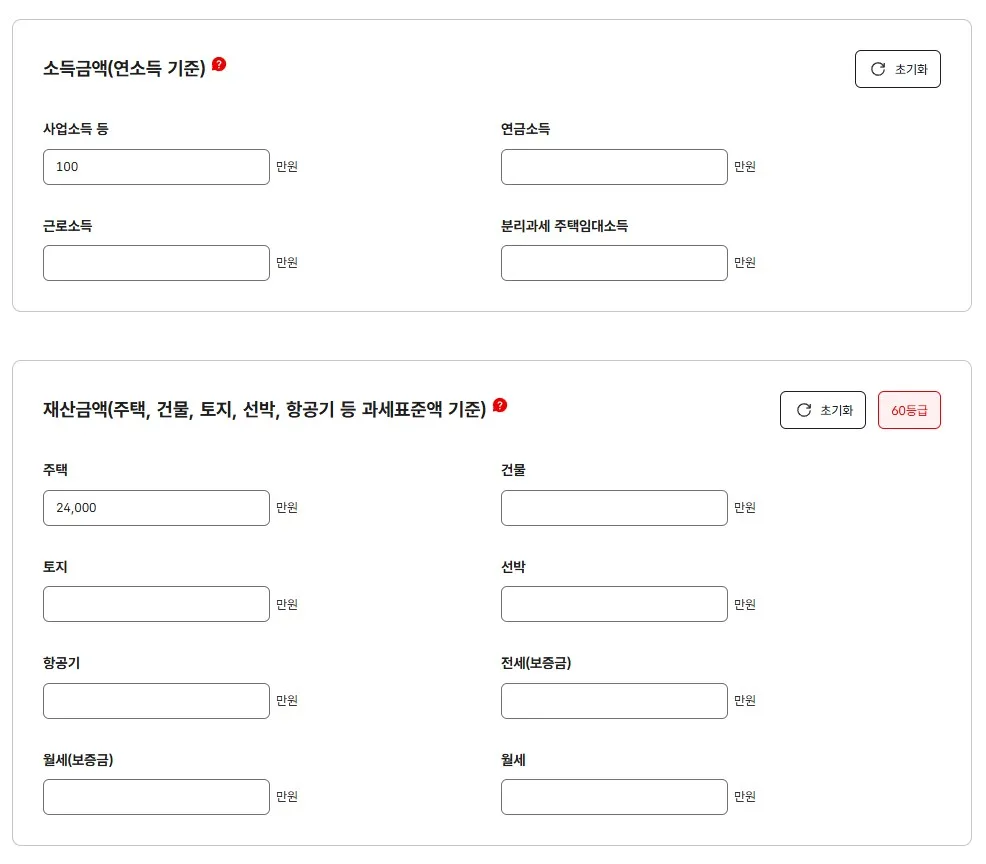 사업소득과 주택 과세표준 금액을 입력한다