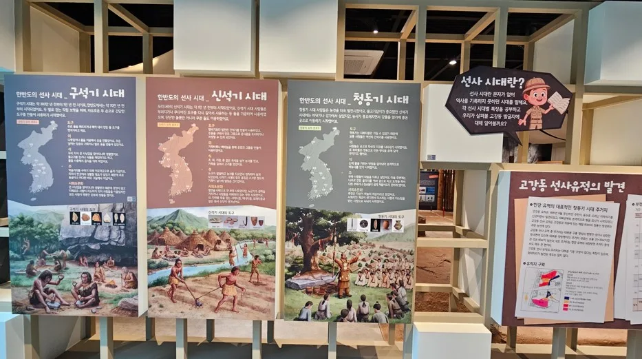 선사시대 및 고강동 선사유적 발견에 대한 자료가 전시되어 있다