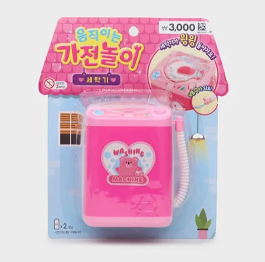 다이소 움직이는 가전놀이 세탁기