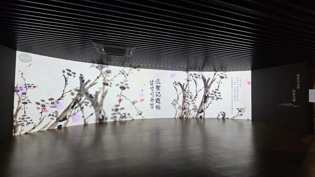 삼성기유첩(三聖記遊帖) 영상모습