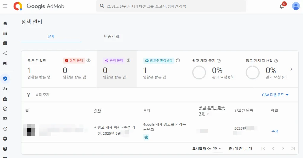 정책 센터에서 위반 문제를 확인할 수 있다