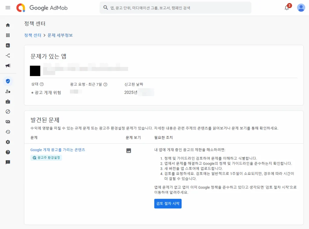 정책 센터의 문제 세부정보에서 문제 내용과 정책 위반 스크린샷을 확인할 수 있다