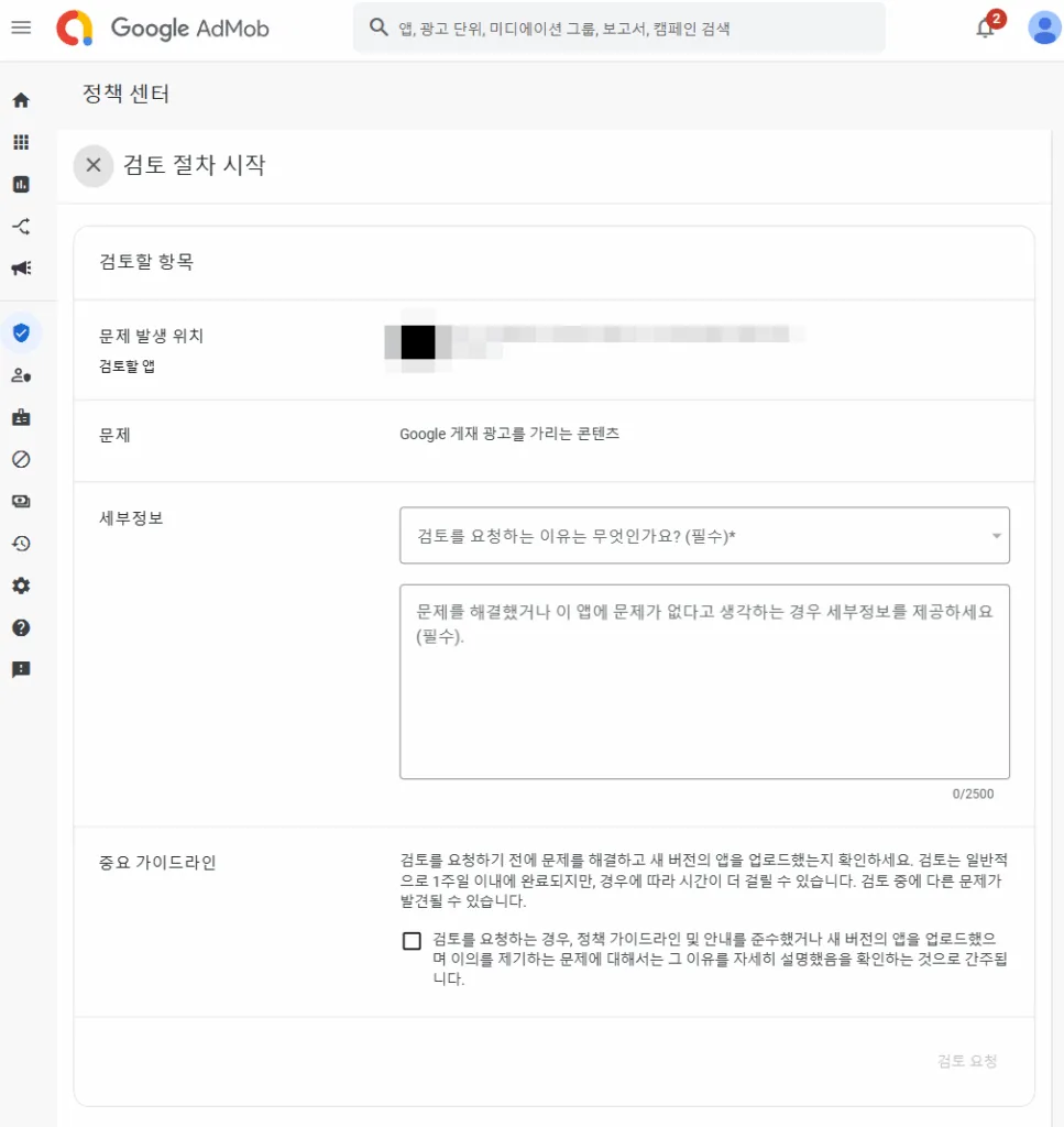 검토 절차 시작