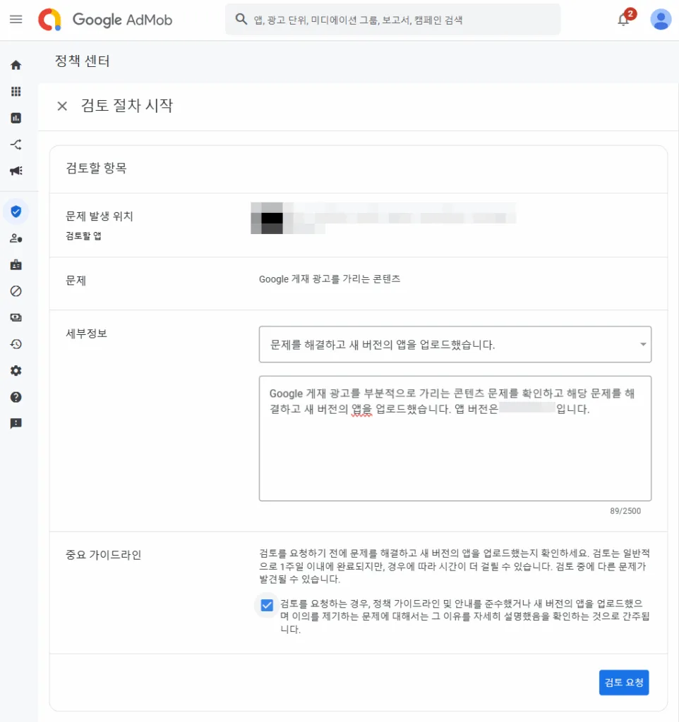 검토 요청