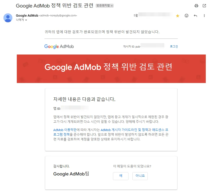 문제가 해결되어 위반 사항이 없음을 알리는 메일 수신