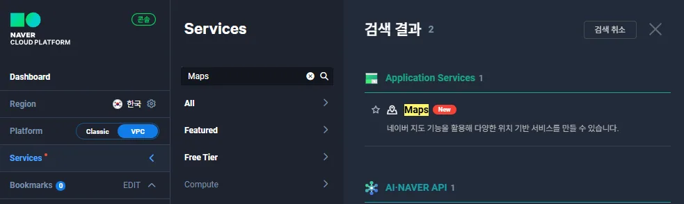 콘솔에서 Services를 선택하고 ‘Maps’로 검색한 뒤, Application Services에서 Maps를 선택한다