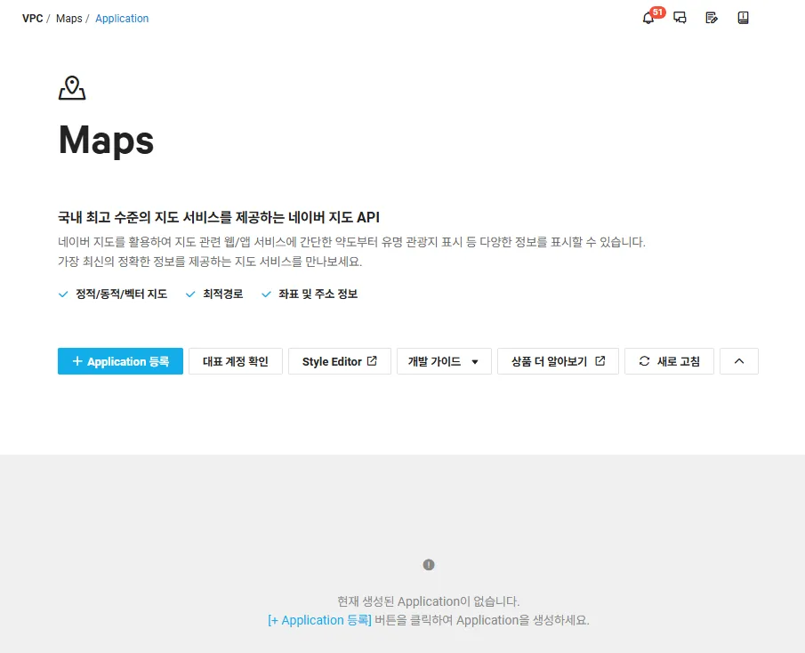 네이버 지도 API 사용을 위해 먼저 Application 등록을 선택한다