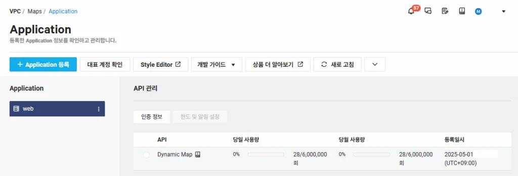등록된 Application