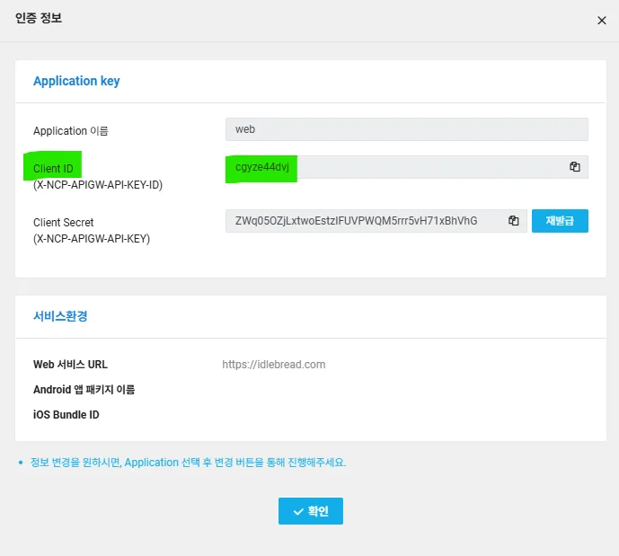 Application 인증 정보