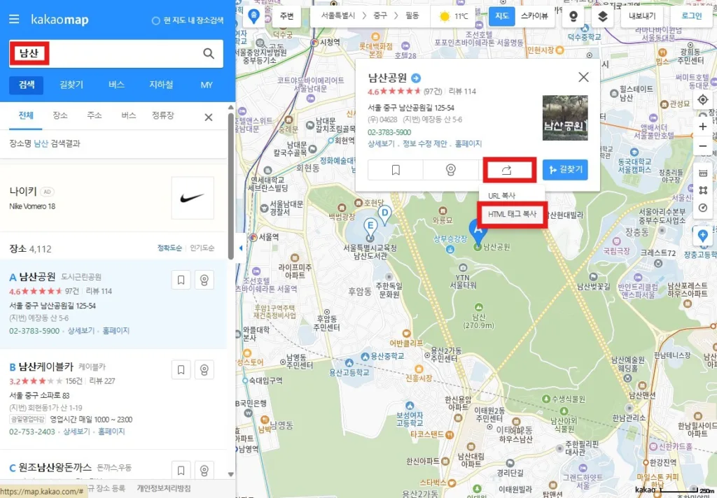카카오맵에서 검색 또는 위치를 선택한 후 공유 버튼을 선택한다
