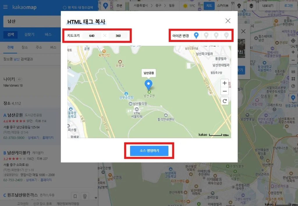 지도크기와 아이콘 스타일을 선택한 후 소스 생성하기를 선택한다