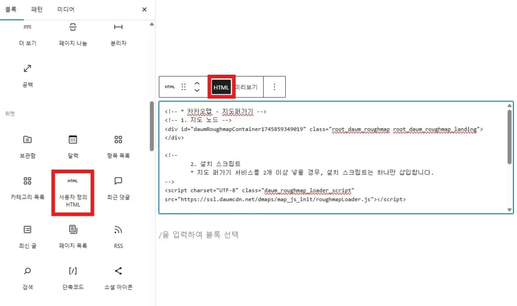 복사한 코드를 붙여넣으면 카카오맵 추가가 완료된다