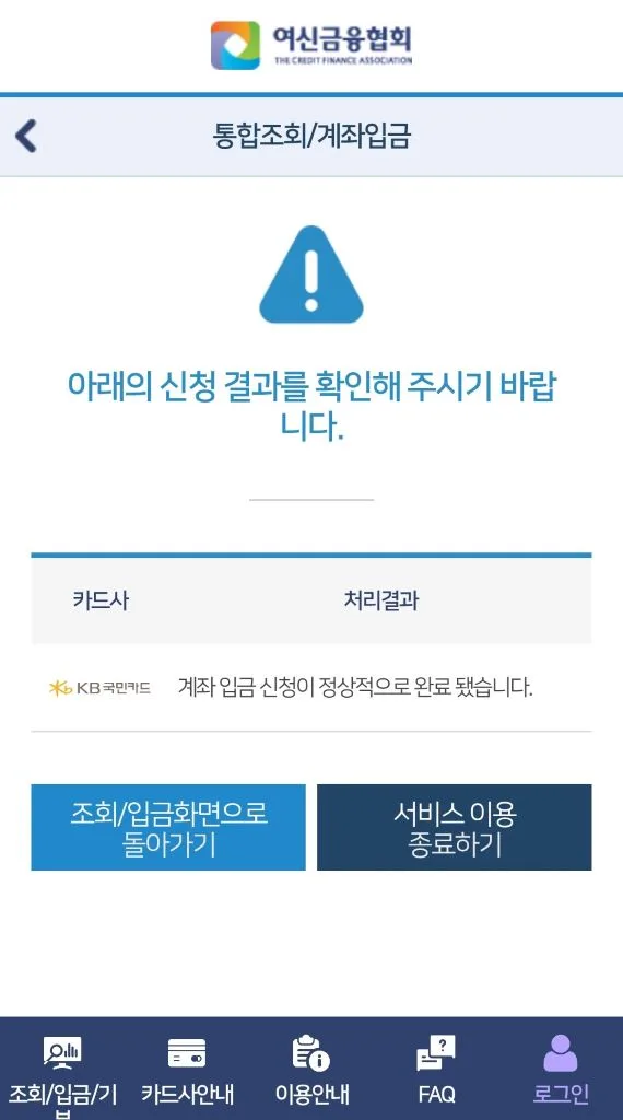 계좌입금 신청 완료 화면