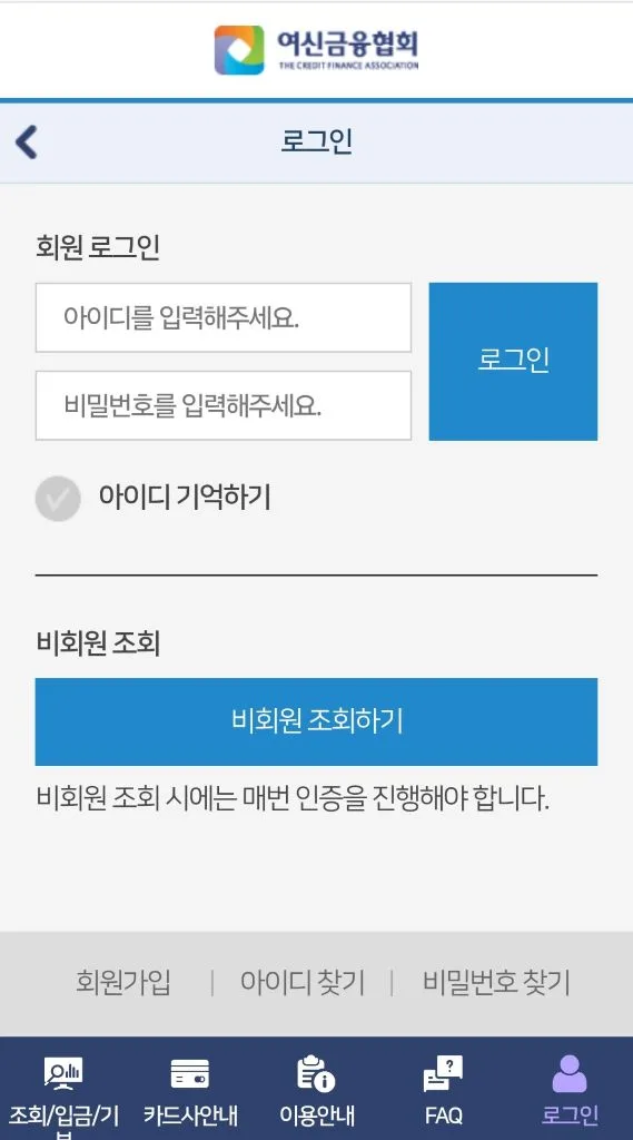 회원로그인, 비회원 조회 화면