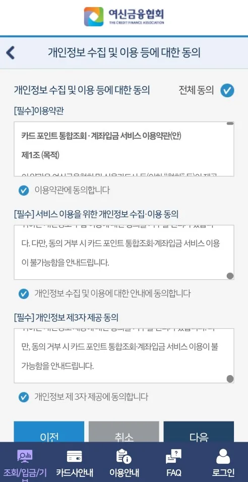 개인정보 수집 및 이용등에 대한 동의