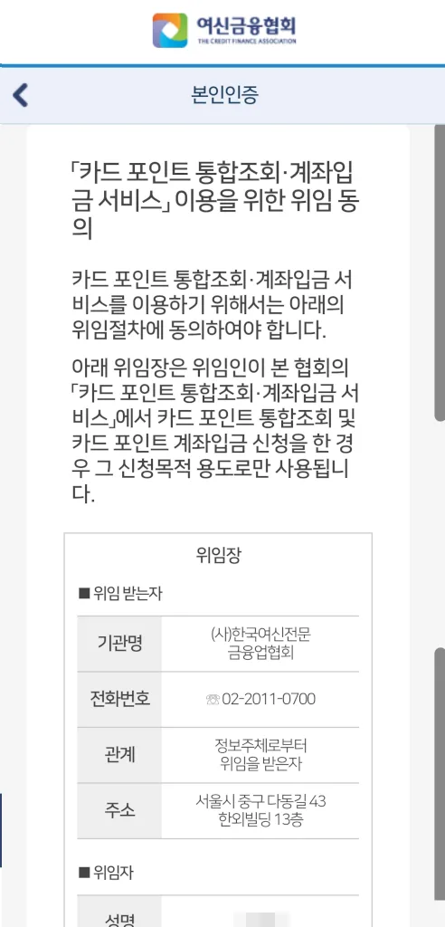본인 인증 및 위임 동의