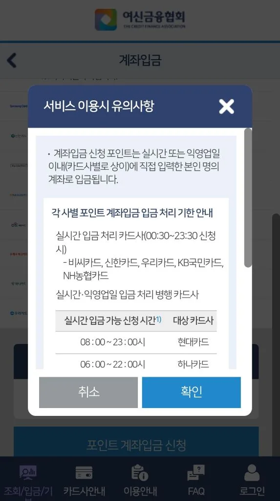 서비스 이용시 유의사항