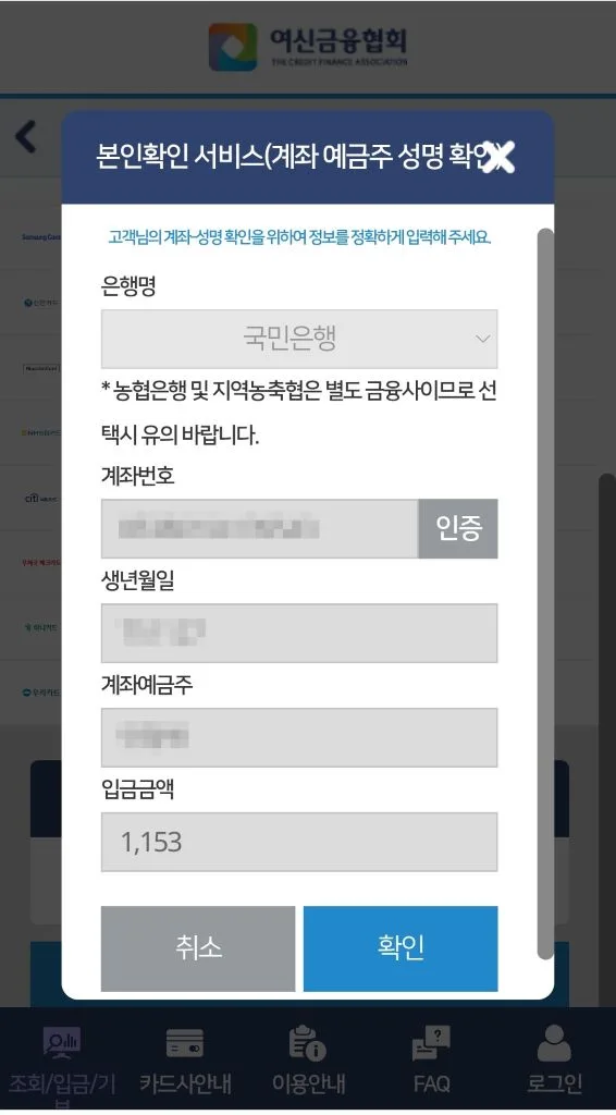 은행명과 계좌번호를 입력하고 인증버튼을 선택하면 인증된다