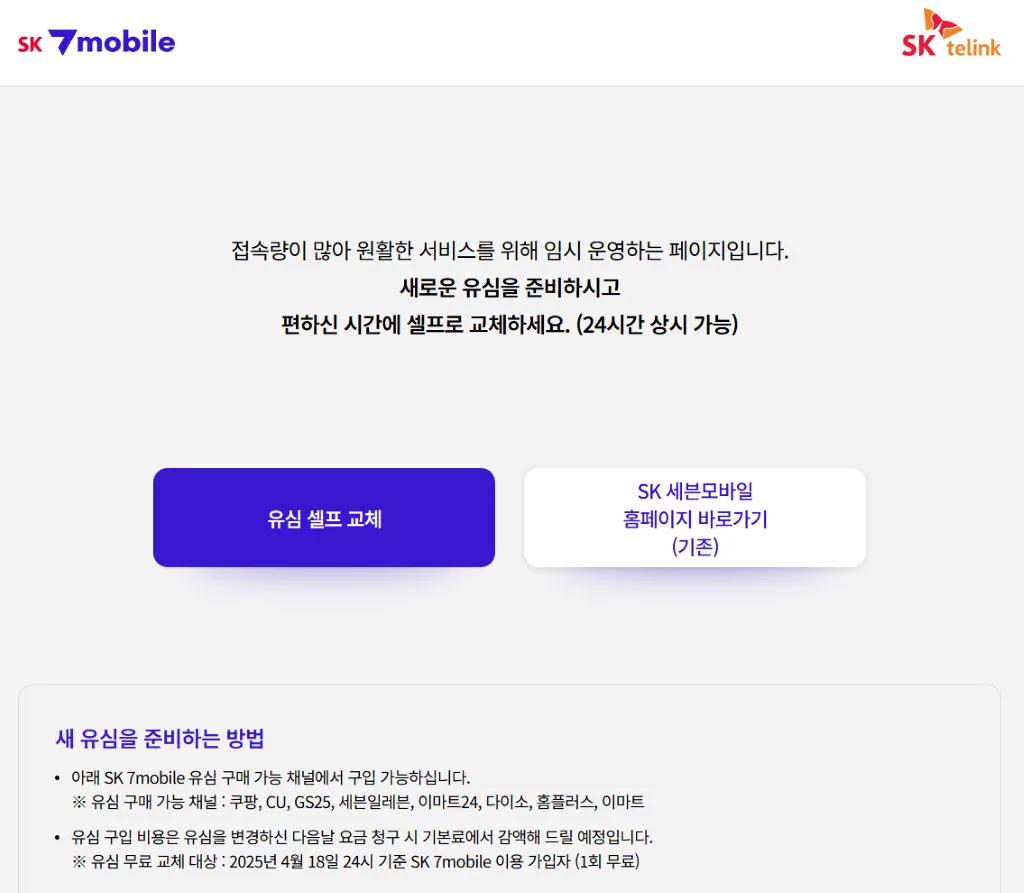 유심 셀프 교체 페이지