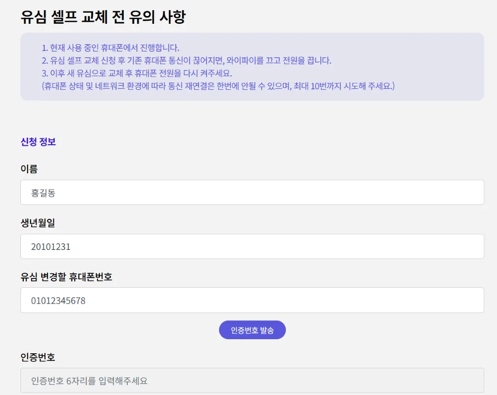 신청 정보 입력