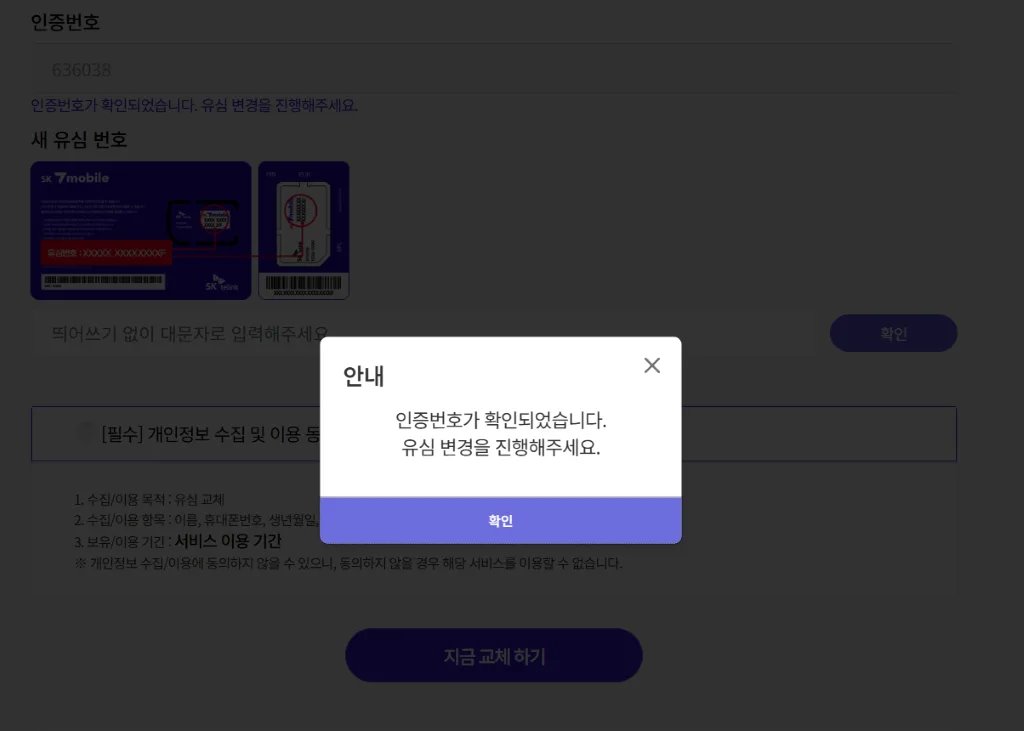 신청 정보 인증 완료
