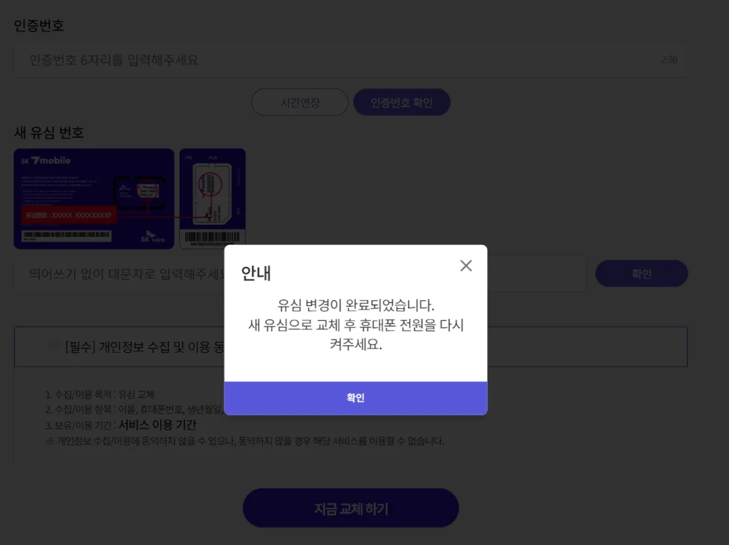 유심 변경이 완료되면 새 유심으로 교체하기 위해 휴대폰 전원을 끈다