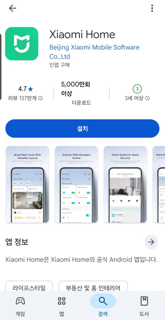 구글 플레이의 샤오미 홈 앱
