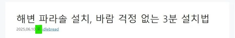 워드프레스 글 작성자 표시에서 특정 단어 제거 하기