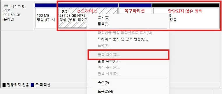 C 드라이브 파티션과 할당되지 않은 파티션 사이에 복구 파티션이 있어서 볼륨 확장을 할 수 없다