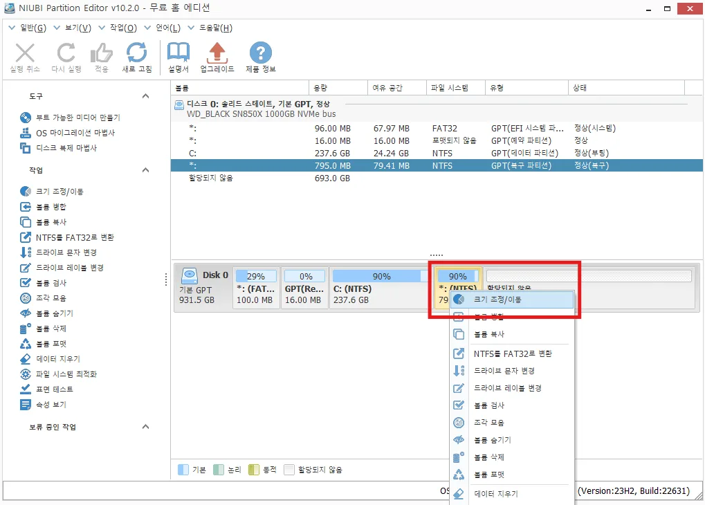 이동할 파티션을 우클릭하고 크기 이동/조정을 클릭