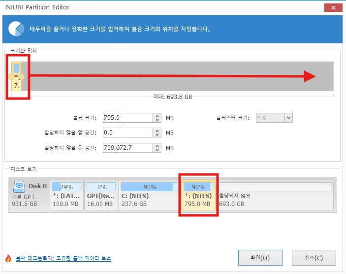 파티션을 클릭한 채로 드래그하면 이동이 가능하다