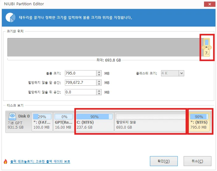 C 드라이브 파티션 옆에 할당되지 않은 파티션이 위치하도록 파티션 순서를 변경한 모습